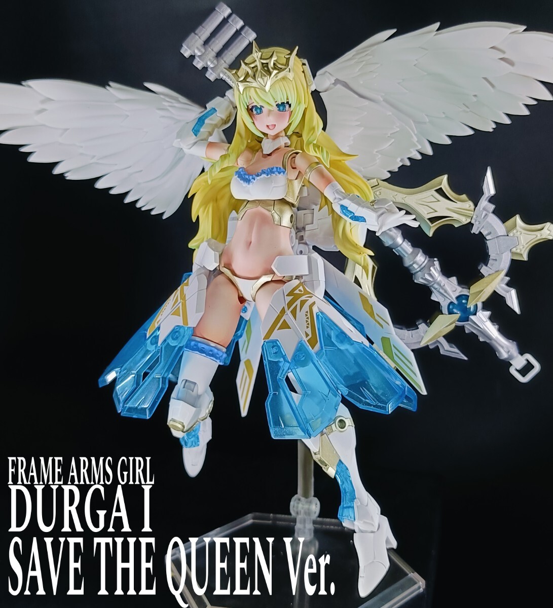 フレームアームズ・ガール ドゥルガーi SAVE THE QUEEN Ver 全 フレームアームズ・ガール ドゥルガーi SAVE THE QUEEN Ver 全