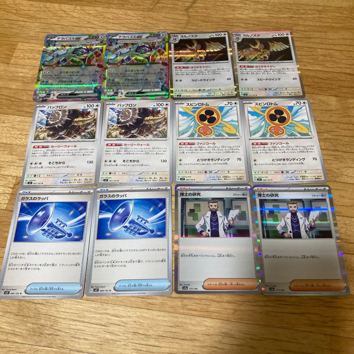 ポケモンカード テラパゴスRR×2枚 ヨルノズクR×2枚 他 テラ ポケモンカード テラパゴスRR×2枚 ヨルノズクR×2枚 他 テラ