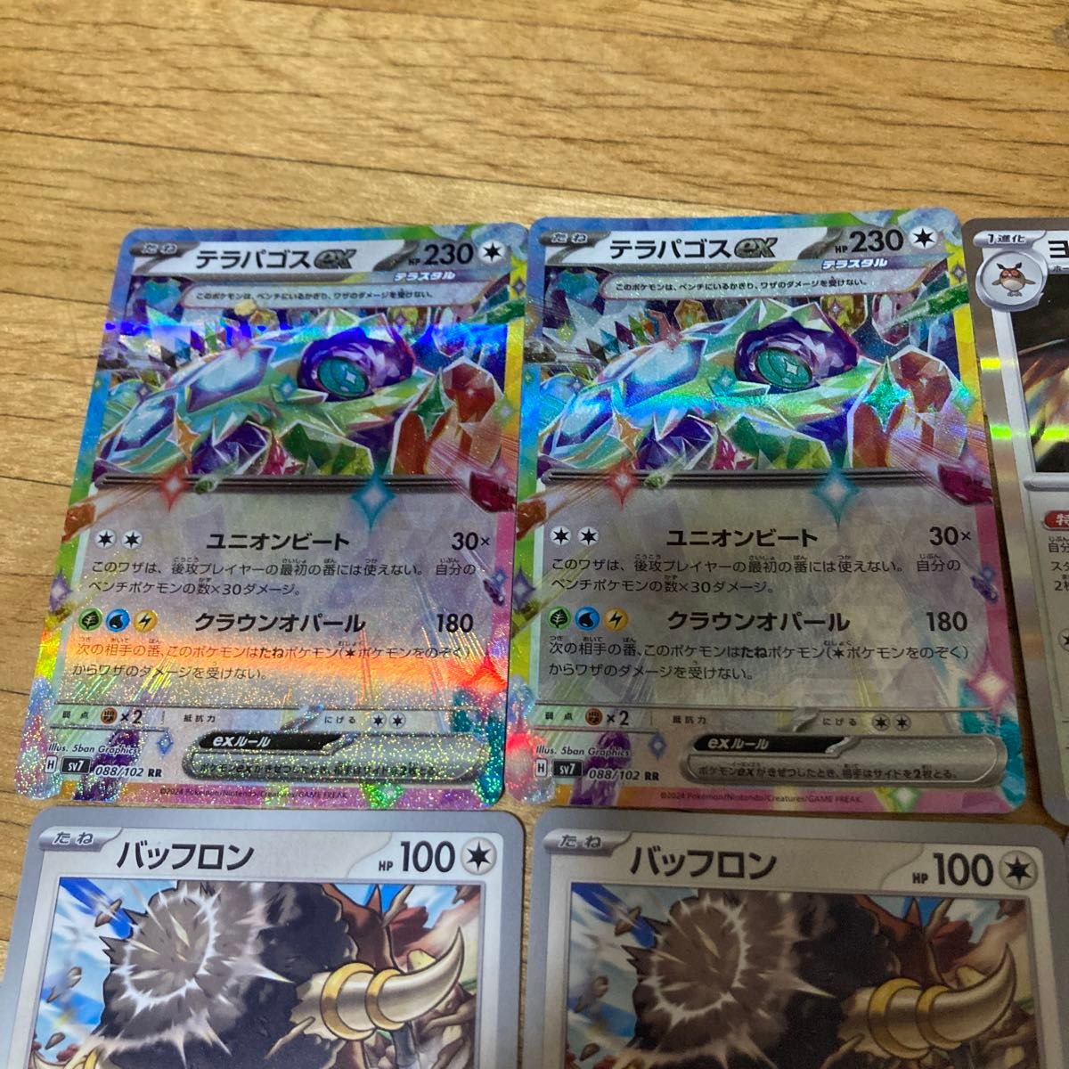 ポケモンカード テラパゴスRR×2枚 ヨルノズクR×2枚 他 テラ ポケモンカード テラパゴスRR×2枚 ヨルノズクR×2枚 他 テラ