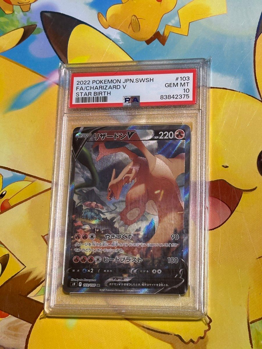 リザードンV SA PSA10 PSAケースに傷アリ特価|Yahoo!フリマ(旧 リザードンV SA PSA10 PSAケースに傷アリ特価|Yahoo!フリマ(旧