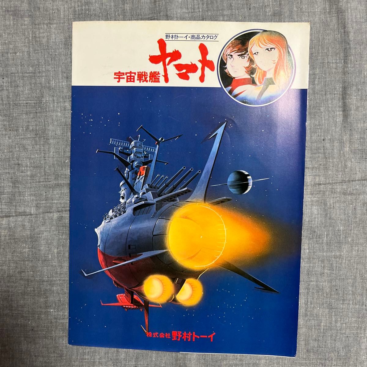 1978年〜1979年玩具カタログ カタログ|Yahoo!フリマ(旧PayPay 1978年〜1979年玩具カタログ カタログ|Yahoo!フリマ(旧PayPay