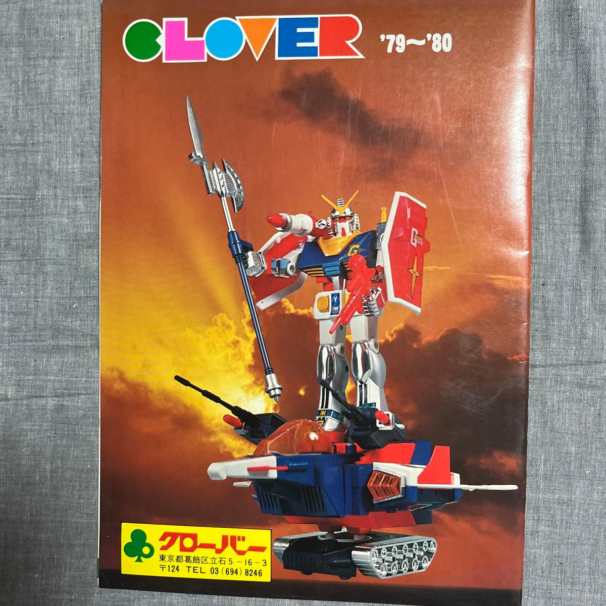 1978年〜1979年玩具カタログ カタログ|Yahoo!フリマ(旧PayPay 1978年〜1979年玩具カタログ カタログ|Yahoo!フリマ(旧PayPay