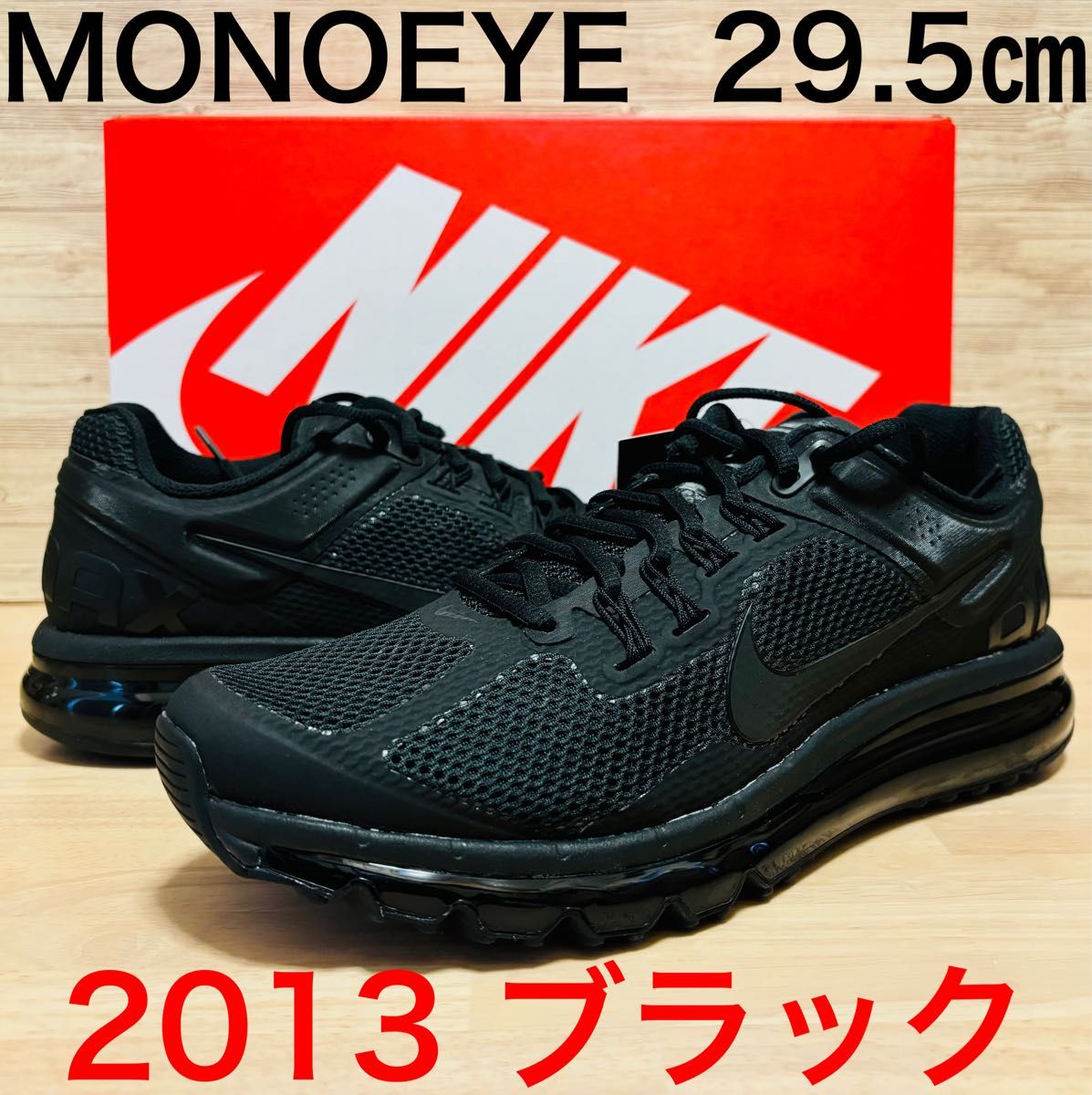ナイキ エアマックス2013 ブラック 29 5㎝ FZ3156-010|Yahoo ナイキ エアマックス2013 ブラック 29 5㎝ FZ3156-010|Yahoo