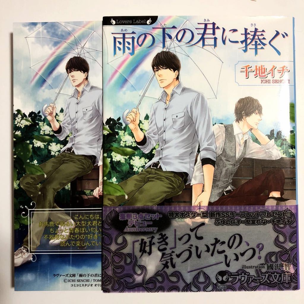 ヤフオク 特典付 商業bl 小説 ノベル 千地イチ 國沢智 雨