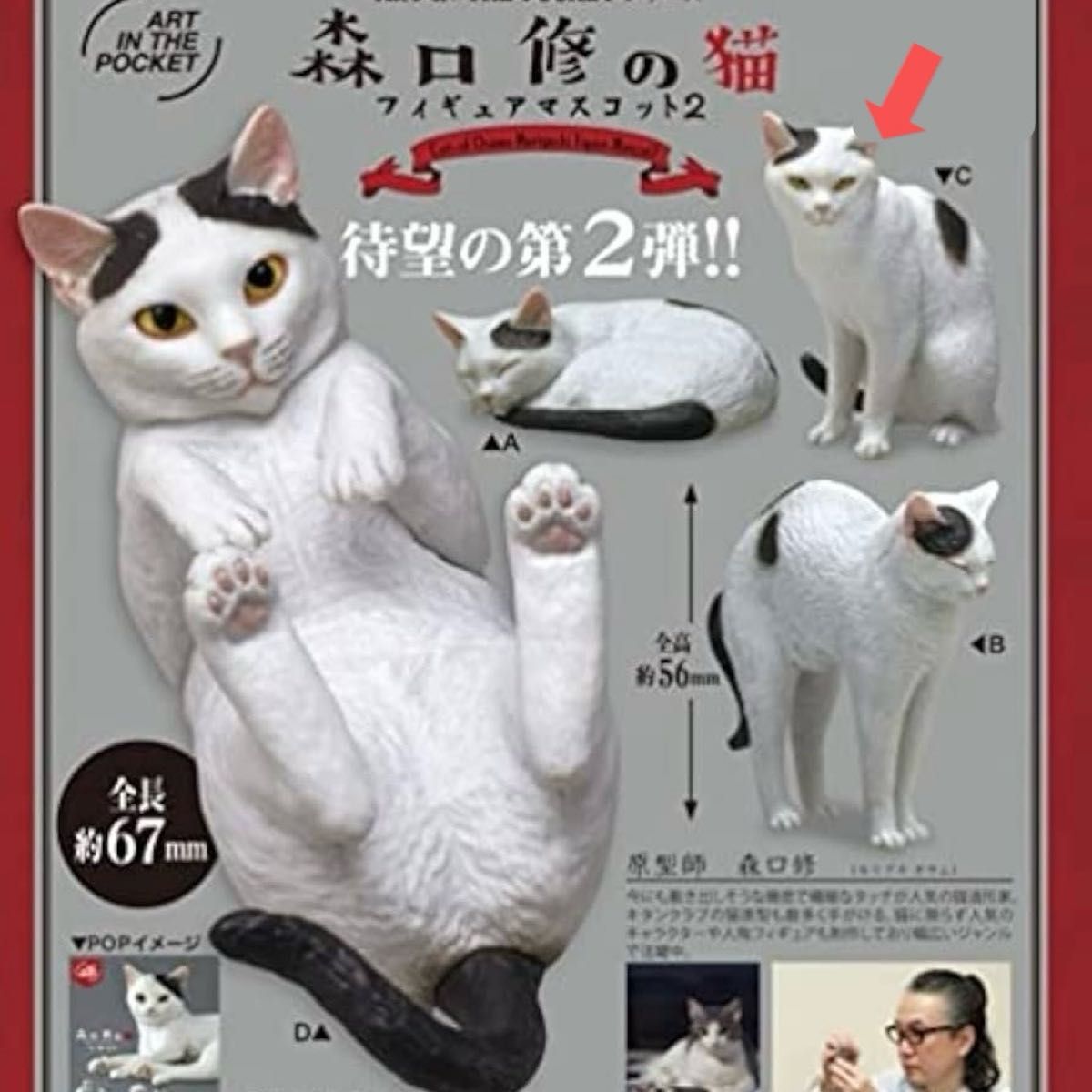 森口修の猫】フィギュアマスコット2 ミルク皿付き ガチャ キタン 森口修の猫】フィギュアマスコット2 ミルク皿付き ガチャ キタン
