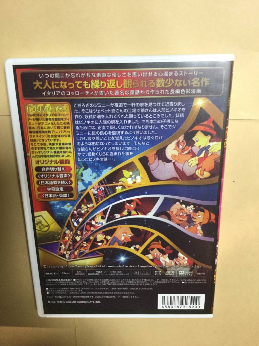 送料無料 DVD ディズニー「ピノキオ」「ガリバー旅行記」2セット