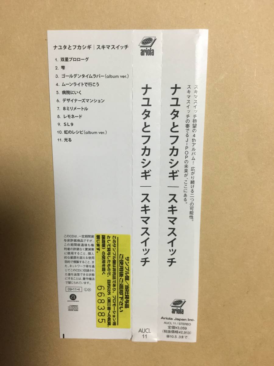 送料無料 スキマスイッチ「ナユタとフカシギ」