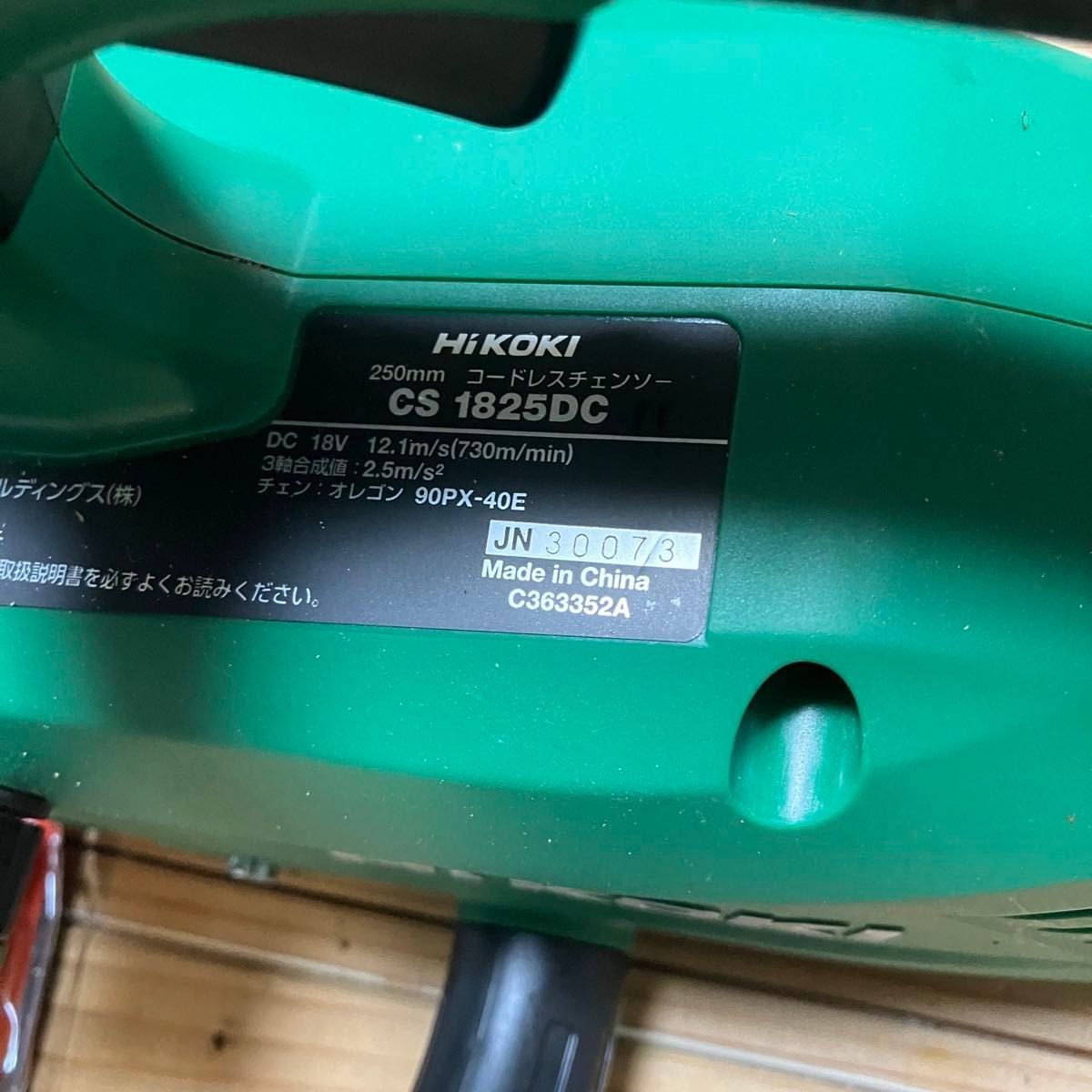 ハイコーキ(HiKOKI) CS1825DC 18V コードレスチェーンソー 本体 ハイコーキ(HiKOKI) CS1825DC 18V コードレスチェーンソー 本体