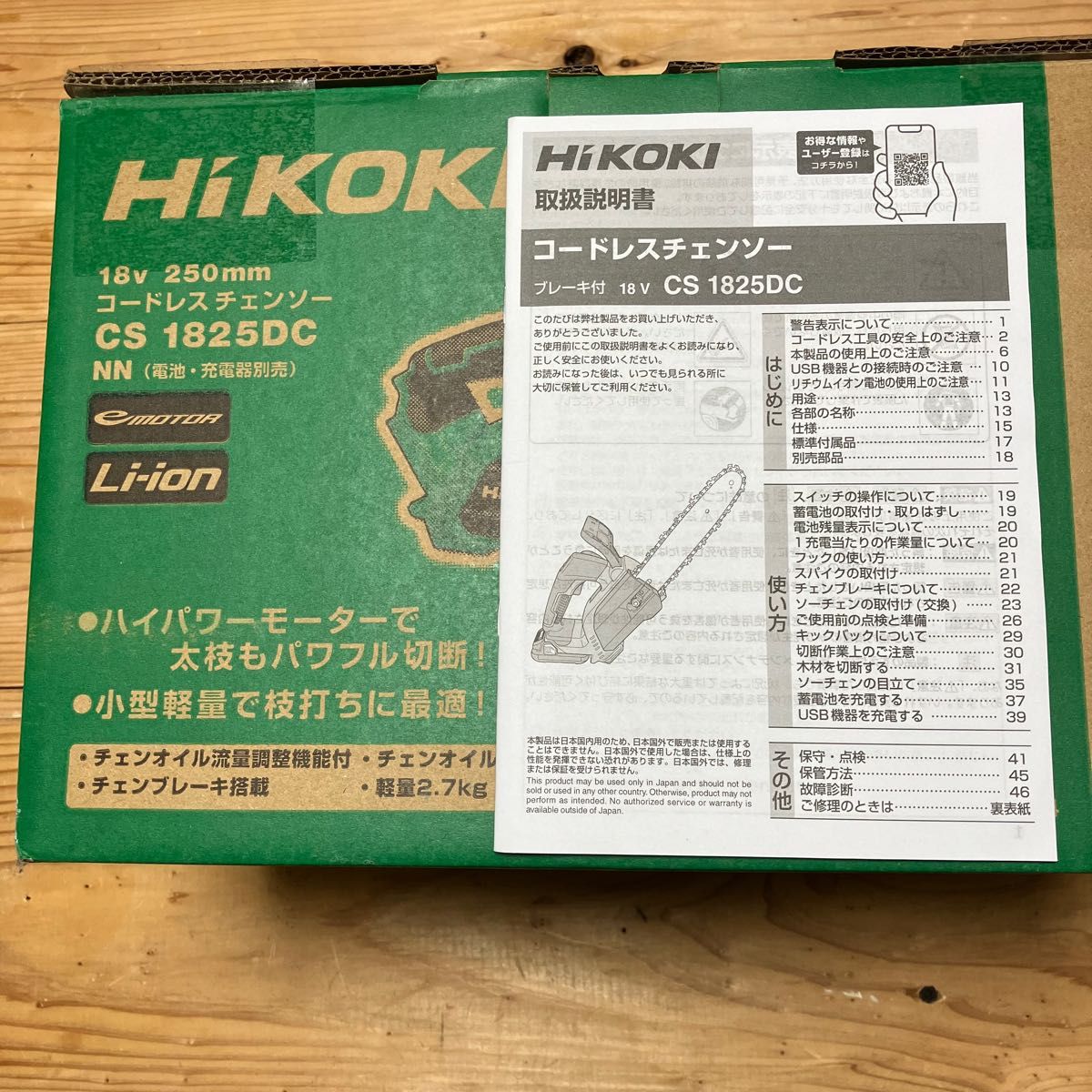 ハイコーキ(HiKOKI) CS1825DC 18V コードレスチェーンソー 本体 ハイコーキ(HiKOKI) CS1825DC 18V コードレスチェーンソー 本体