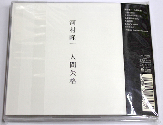 新品 河村隆一 【人間失格】初回限定 詩集封入の画像2