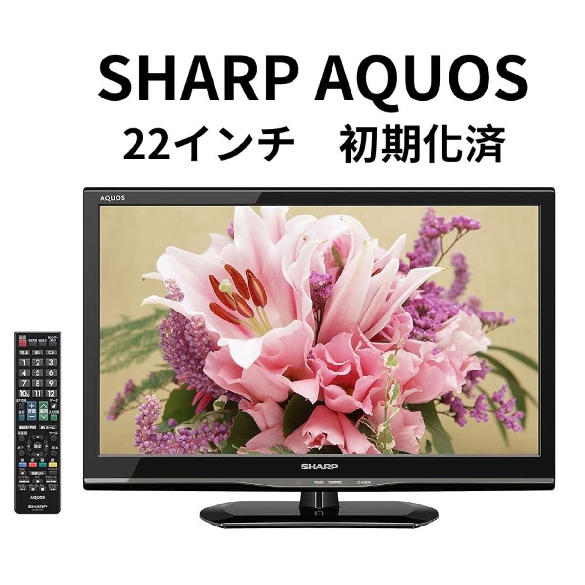 初期化済 SHARP AQUOS 22インチ液晶テレビ|Yahoo!フリマ(旧 初期化済 SHARP AQUOS 22インチ液晶テレビ|Yahoo!フリマ(旧