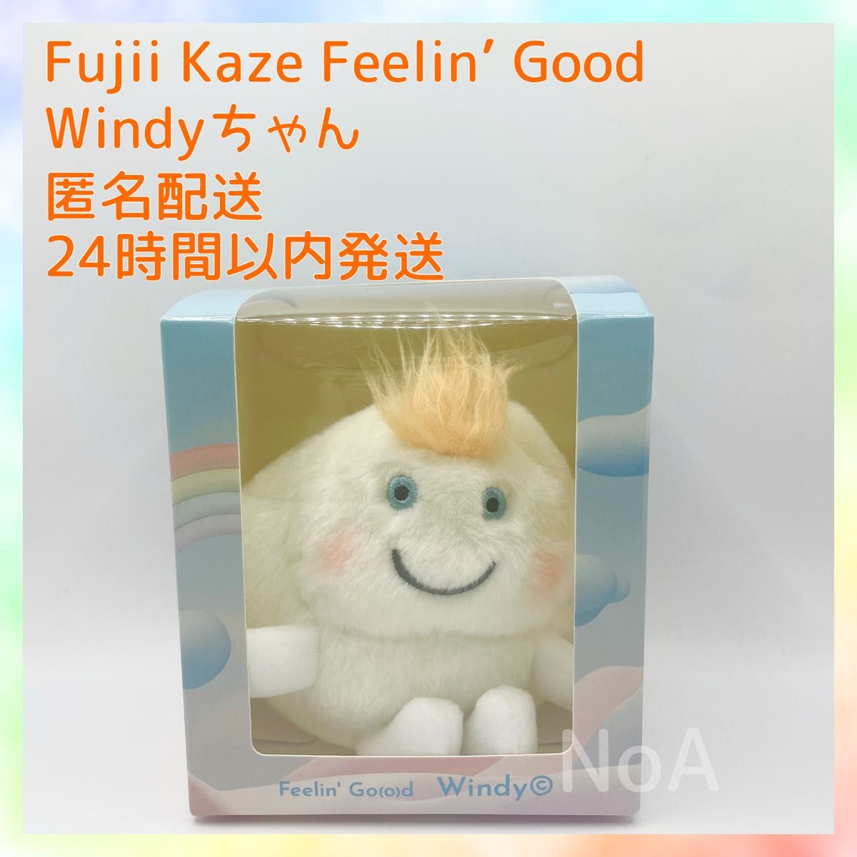藤井風 オフィシャルグッズ Windyぬいぐるみキーホルダー 新品未 藤井風 オフィシャルグッズ Windyぬいぐるみキーホルダー 新品未