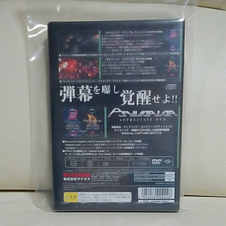 ☆新品未使用未開封品☆PS2ソフト☆サイヴァリアコンプリート