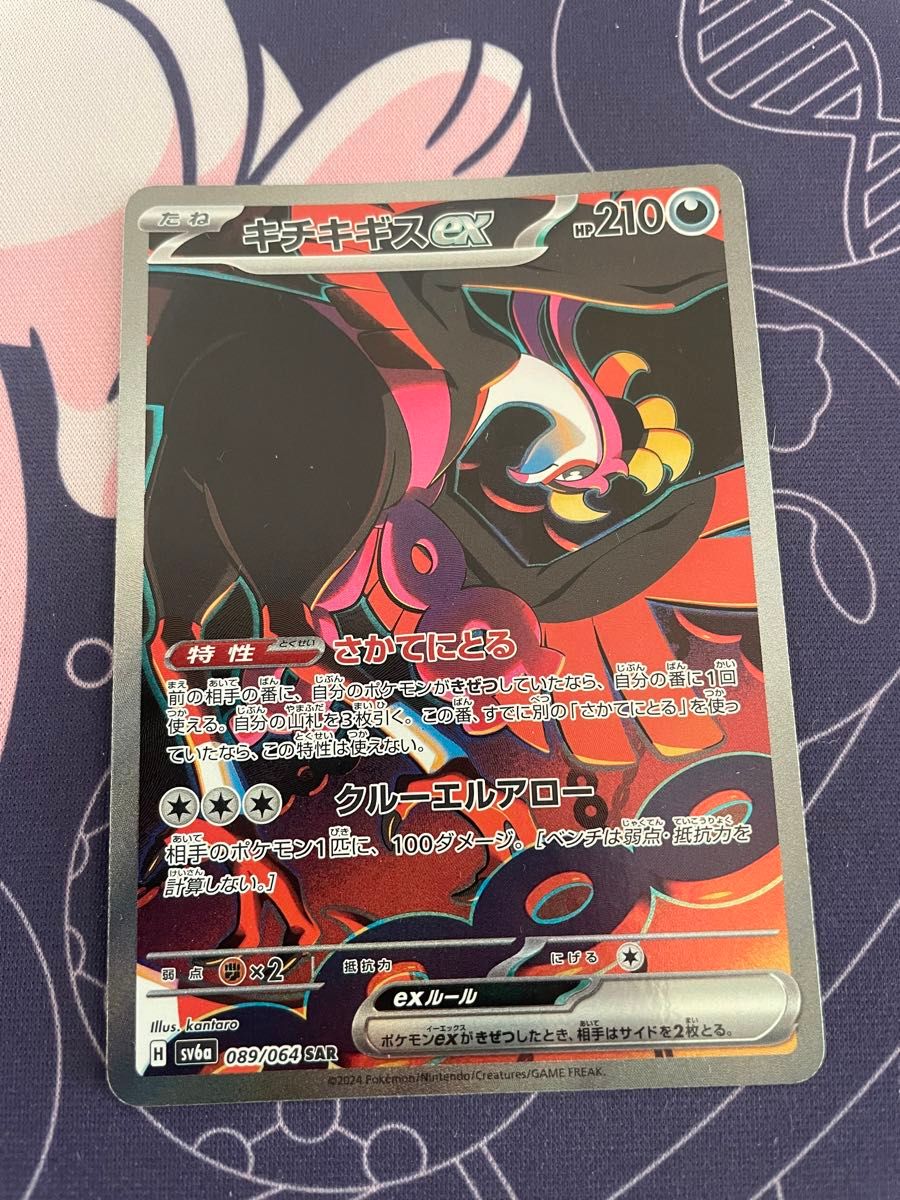 ポケモンカード キチキギスex SAR|Yahoo!フリマ(旧PayPayフリマ) ポケモンカード キチキギスex SAR|Yahoo!フリマ(旧PayPayフリマ)