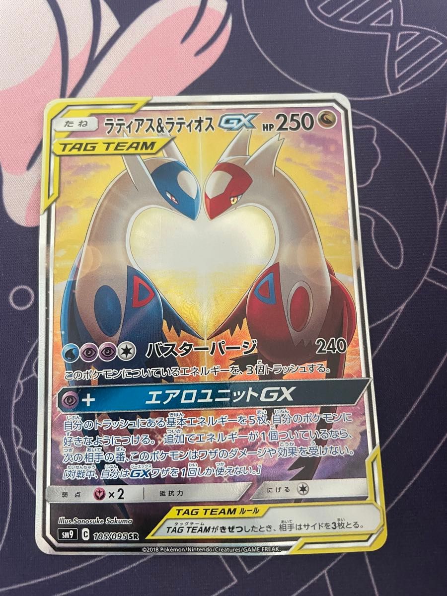 ラティアス&ラティオスGX SR ラティアス&ラティオスGX SR