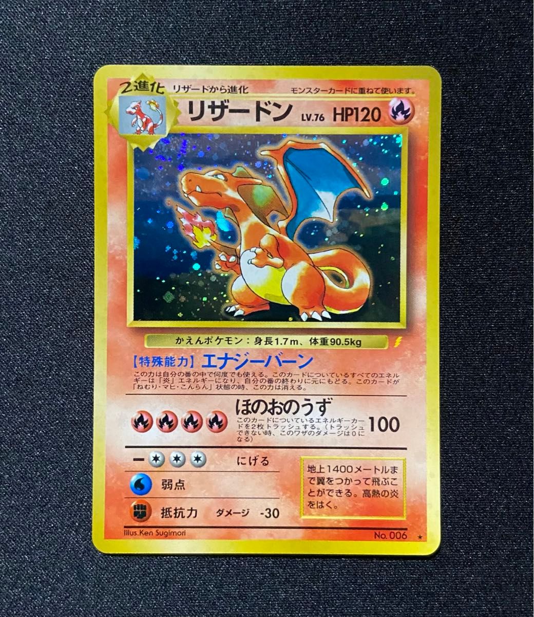 良品】ポケモンカード かえんリザードン LV 76 旧裏 マークあり 良品】ポケモンカード かえんリザードン LV 76 旧裏 マークあり