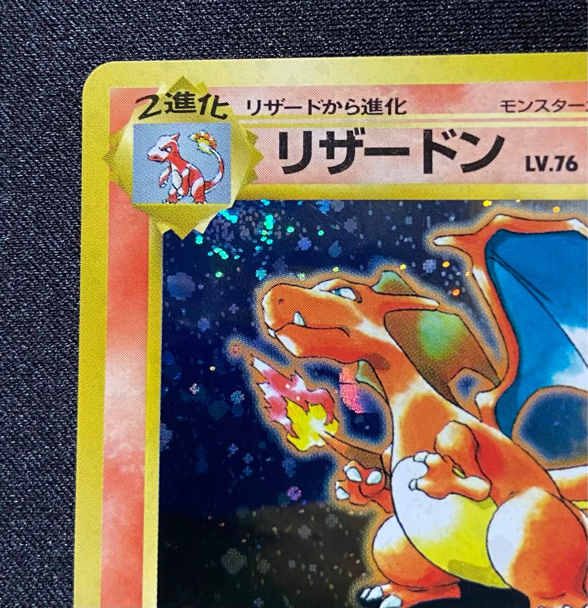 良品】ポケモンカード かえんリザードン LV 76 旧裏 マークあり 良品】ポケモンカード かえんリザードン LV 76 旧裏 マークあり