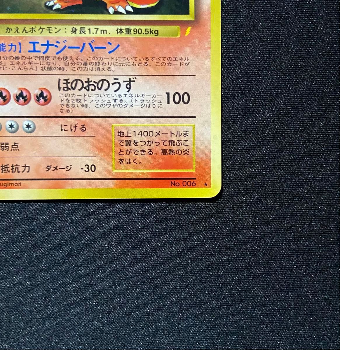 良品】ポケモンカード かえんリザードン LV 76 旧裏 マークあり 良品】ポケモンカード かえんリザードン LV 76 旧裏 マークあり