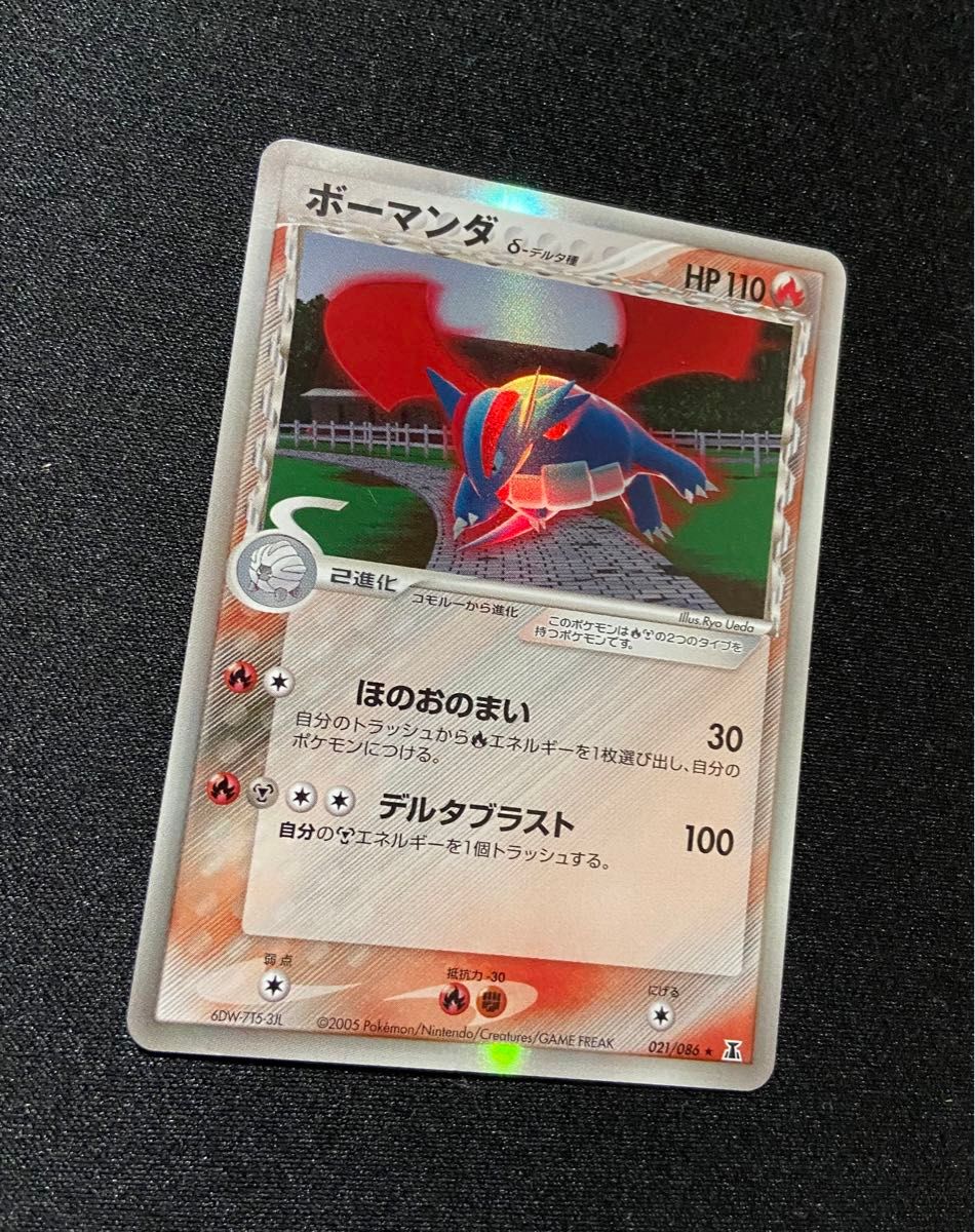 良品】ポケモンカード ボーマンダ δ-デルタ種 アンリミ 021/086 良品】ポケモンカード ボーマンダ δ-デルタ種 アンリミ 021/086
