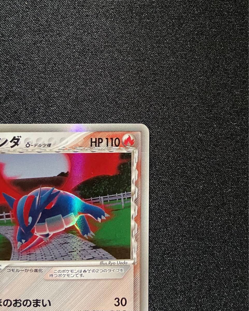 良品】ポケモンカード ボーマンダ δ-デルタ種 アンリミ 021/086 良品】ポケモンカード ボーマンダ δ-デルタ種 アンリミ 021/086