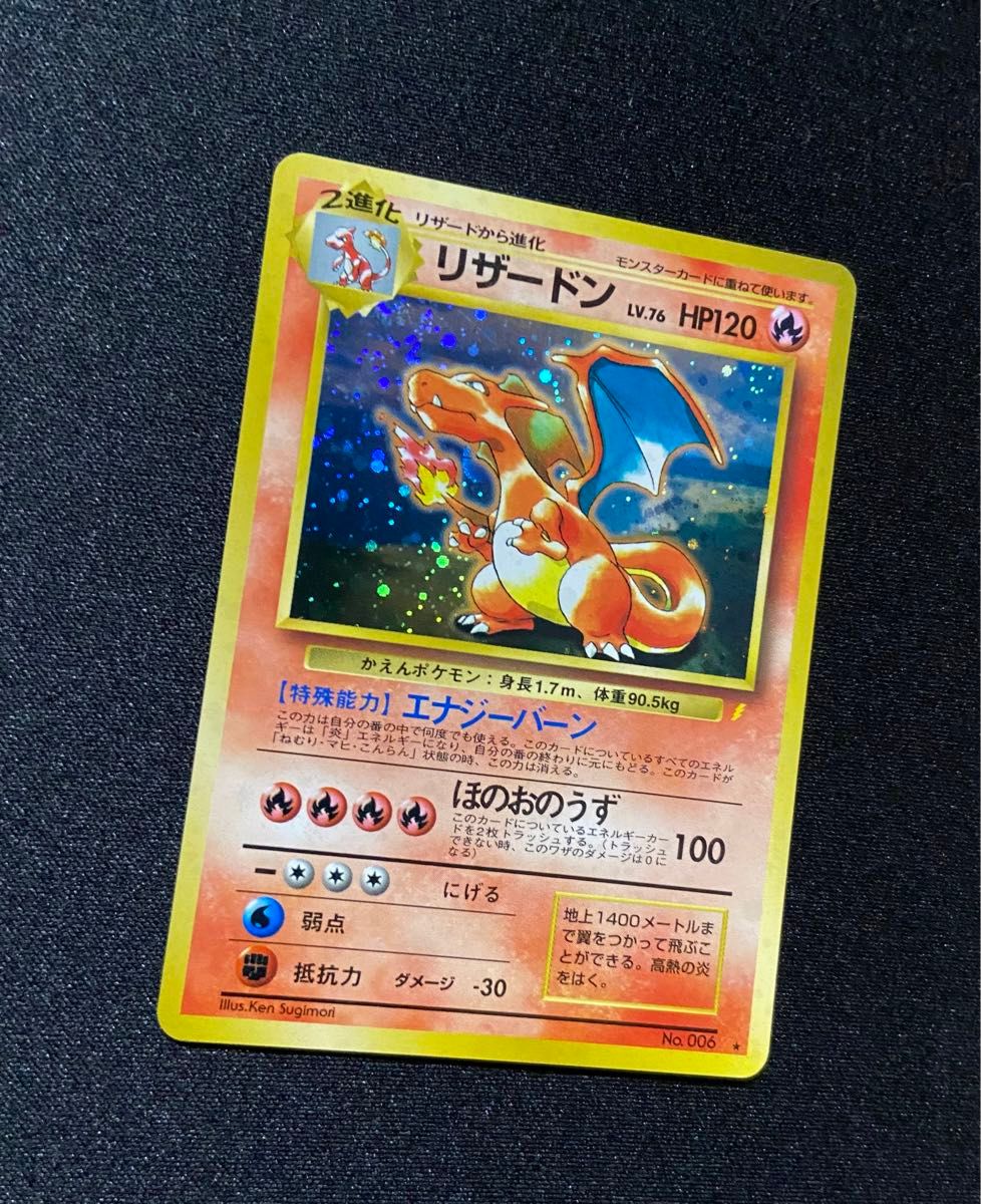 良品】ポケモンカード かえんリザードン LV 76 旧裏 マークあり 良品】ポケモンカード かえんリザードン LV 76 旧裏 マークあり