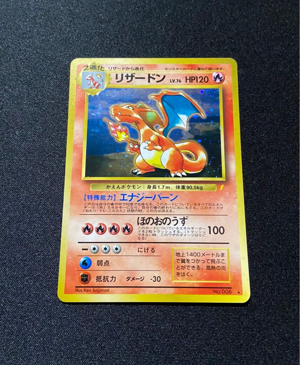 良品】ポケモンカード かえんリザードン LV 76 旧裏 マークあり 良品】ポケモンカード かえんリザードン LV 76 旧裏 マークあり