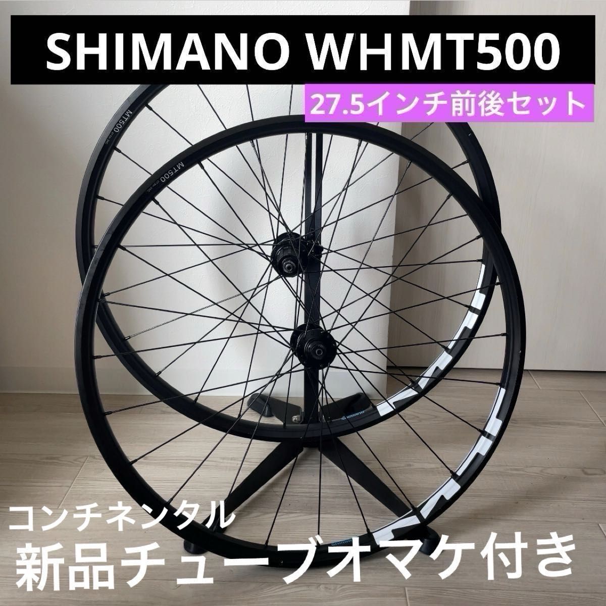シマノ27 5MTBホイールWH-MT500前後SHIMANOフロントリアディスク シマノ27 5MTBホイールWH-MT500前後SHIMANOフロントリアディスク