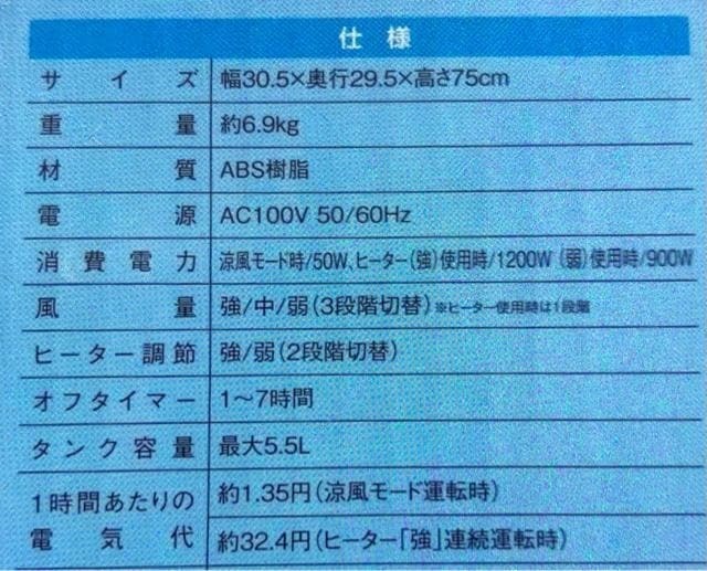 新品☆温冷風扇ヒート&クール♪冷風・暖房♪1台4役の優れモノ☆x831 新品☆温冷風扇ヒート&クール♪冷風・暖房♪1台4役の優れモノ☆x831