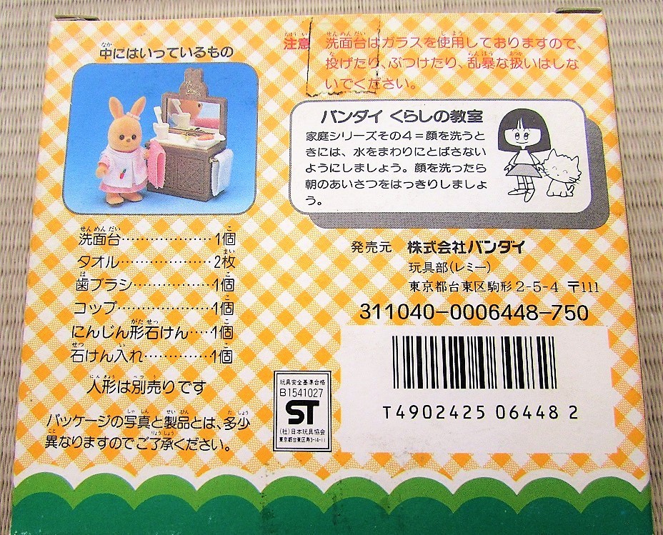 激レア 未使用メイプルタウン物語 おでかけパック⑧タオルセット 昭和レトロ子供用人形用小物当時物80年代ファンシー動物