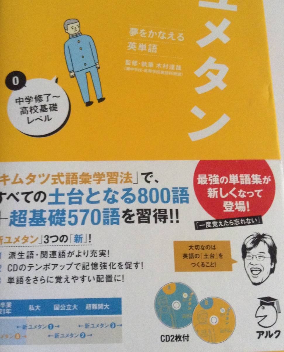 ヤフオク ユメタン0 1冊 英単語帳 Cd付き