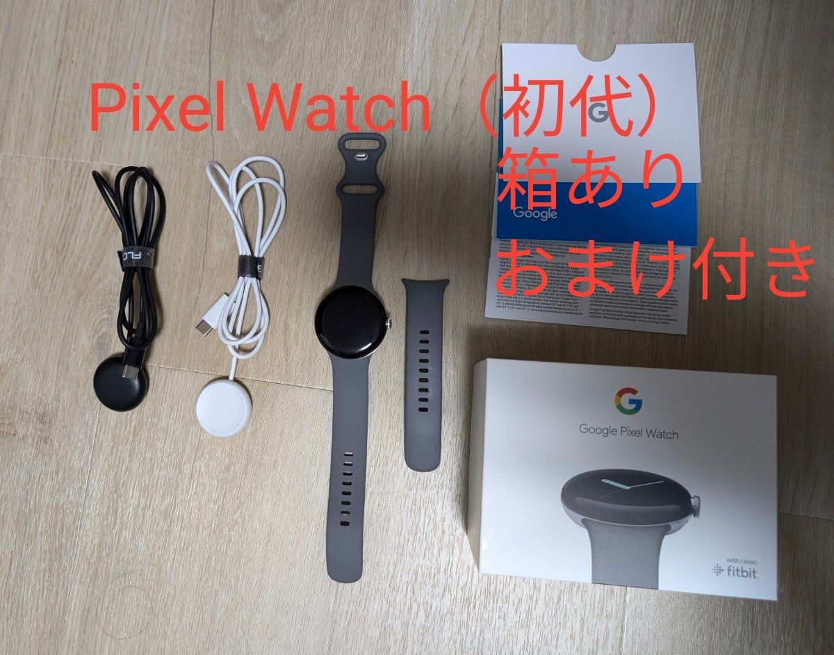 Google Pixel Watch(初代)箱あり おまけ付き|Yahoo!フリマ Google Pixel Watch(初代)箱あり おまけ付き|Yahoo!フリマ
