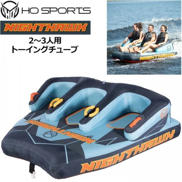 即納 3人乗りトーイングチューブ HOSPORTS Night Hawk 12V電動ポンプ牽引ロープ付き バナナボート ジェットスキー  マリンスポーツ(パワーボート)｜売買されたオークション情報、yahooの商品情報を ゴムボート