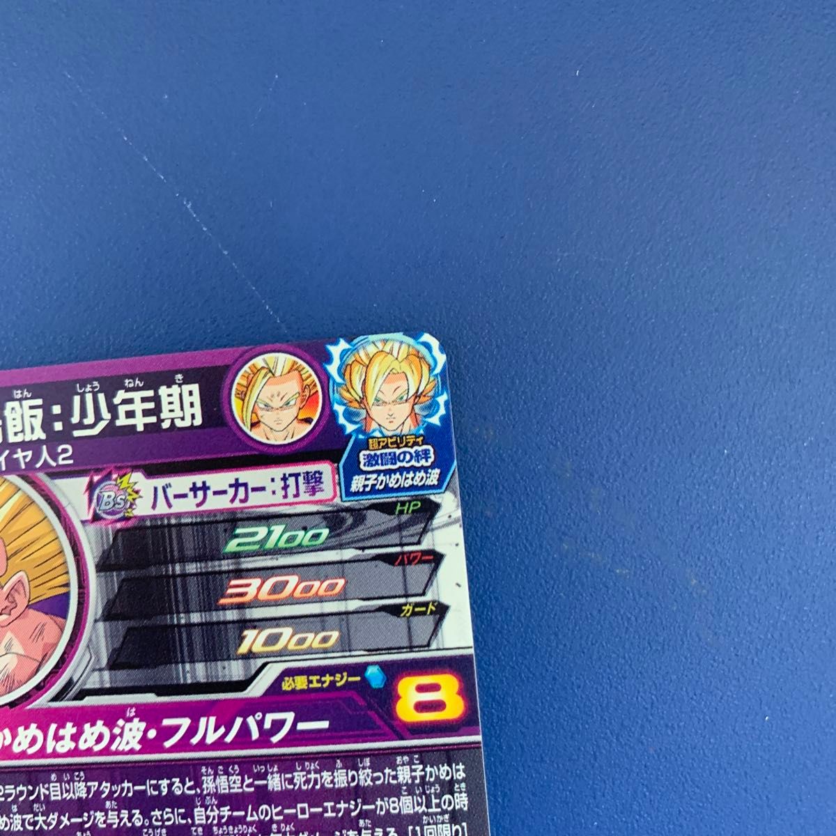 スーパードラゴンボールヒーローズ UGM1-SEC3 孫悟飯 少年期 スーパードラゴンボールヒーローズ UGM1-SEC3 孫悟飯 少年期
