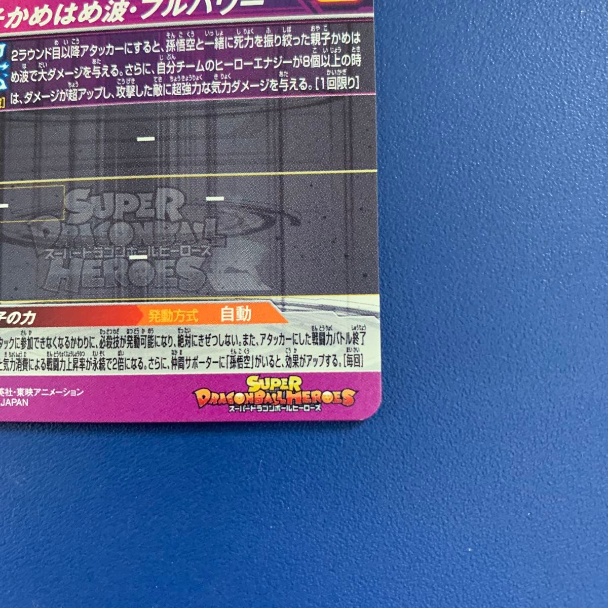 スーパードラゴンボールヒーローズ UGM1-SEC3 孫悟飯 少年期 スーパードラゴンボールヒーローズ UGM1-SEC3 孫悟飯 少年期