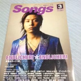 月刊songs 2007 3月号 ENDLICHERI 堂本剛 美品