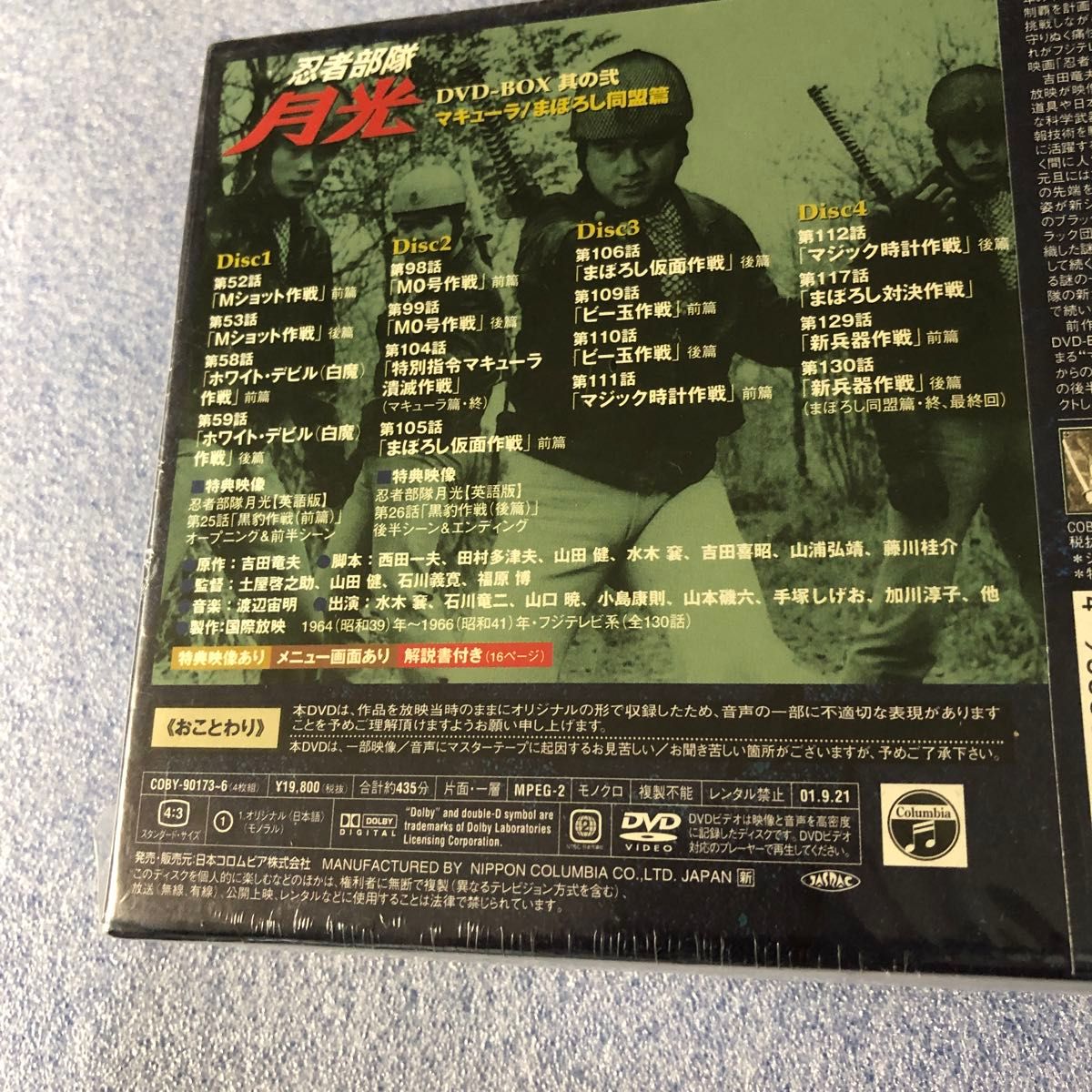 忍者部隊 月光 DVD-BOX 其の弐:マキューラ/まぼろし同盟篇 忍者部隊 月光 DVD-BOX 其の弐:マキューラ/まぼろし同盟篇
