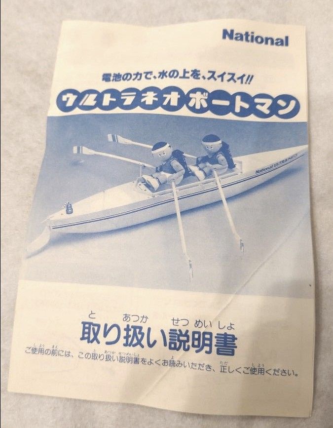 昭和レトロ ナショナル ウルトラファイアマン ウルトラネオ ウルトラネオ ボートマン 昭和レトロ 当時物|Yahoo!フリマ(旧