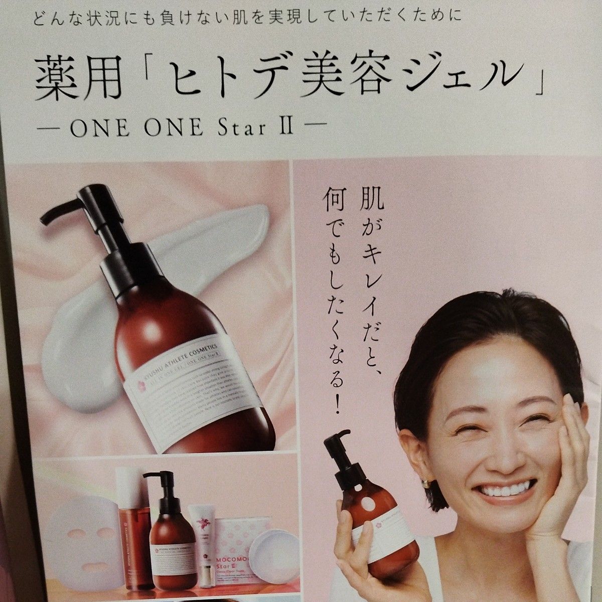 【未開封・新品】薬用ヒトデ美容ジェル ONEONEStarⅡ125g 2本 即日発送 薬用ヒトデ美容ジェル ワンワンスターツー ワンワン