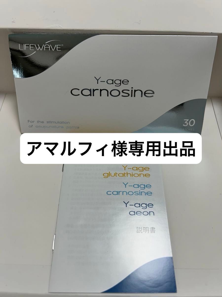 LIFEWAVE Y-age glutathione 3箱セット未使用 Lifewave Y-age glutathione 未開封3つ