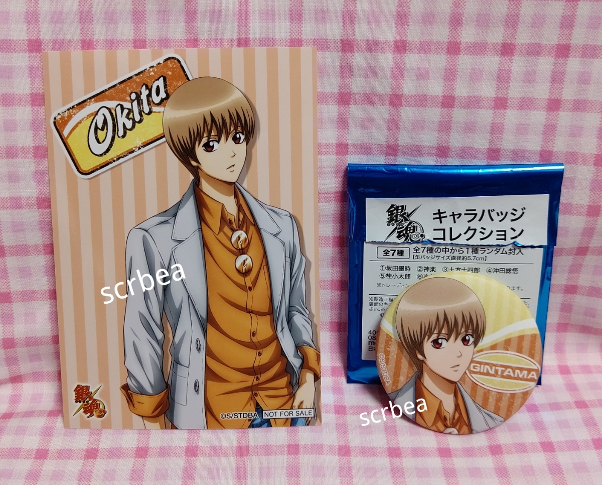 ヤフオク 銀魂 ダッシュストア 沖田総悟 キャラバッジコレ ヤフオク 銀魂 ダッシュストア 沖田総悟 キャラバッジコレ