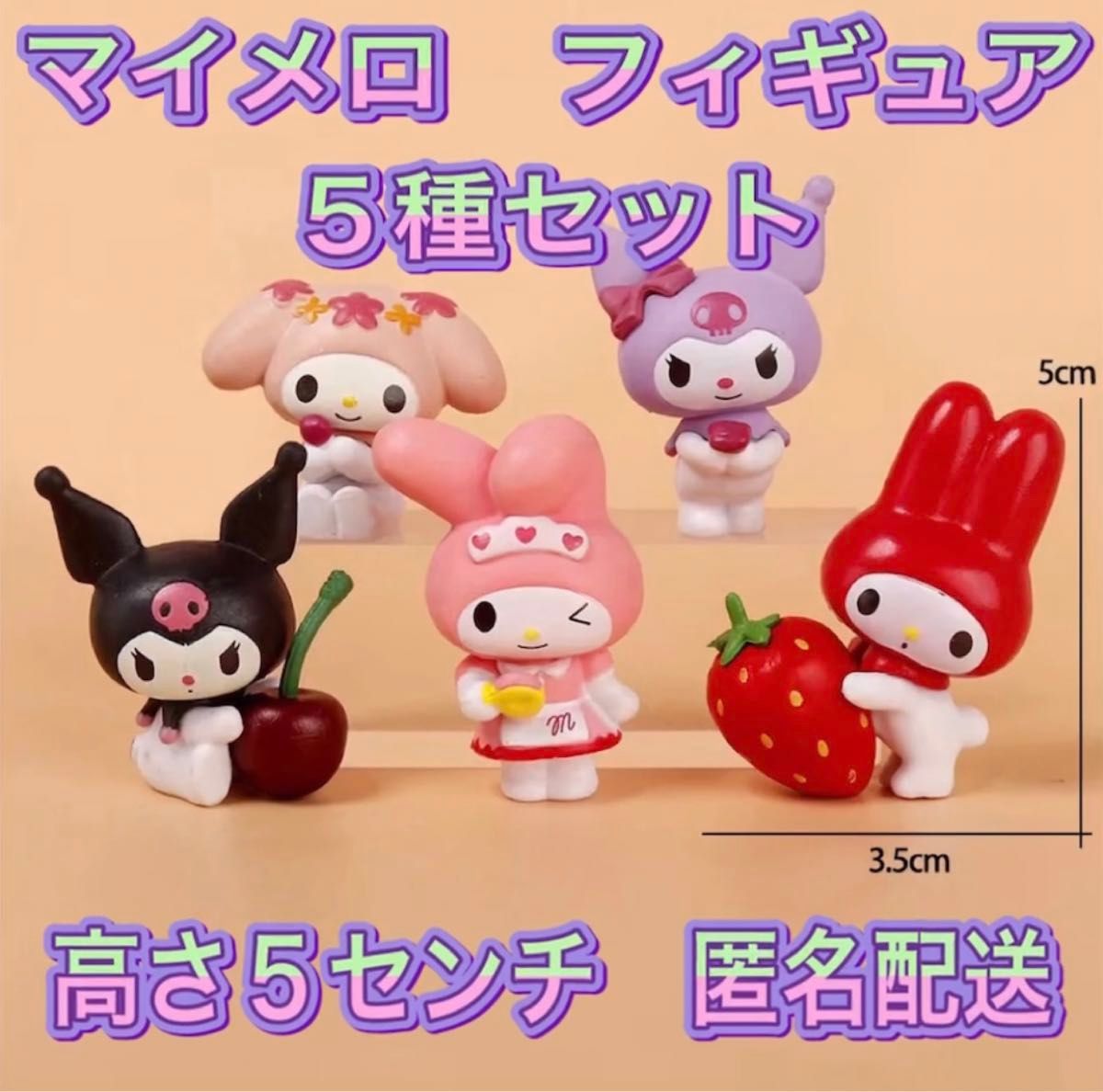 サンリオ 福をまねくよマスコット マイメロ 5種セット マイメロ フィギュア 5種セット クロミ サンリオ マイメロディ
