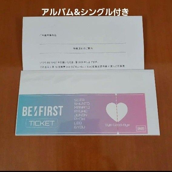 ビーファースト Bye-Good-Bye チケット (BEFIRST C賞)当選& アルバム シングル