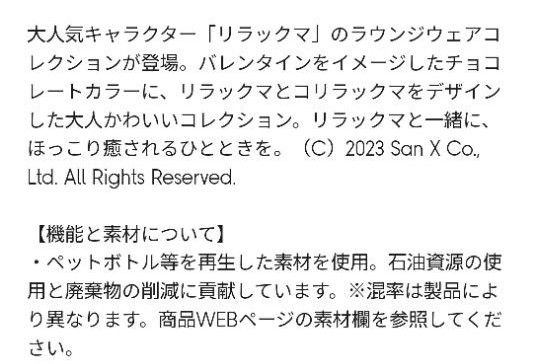 GU 新品未使用タグ付きリラックマ パジャマ|Yahoo!フリマ(旧 GU 新品未使用タグ付きリラックマ パジャマ|Yahoo!フリマ(旧