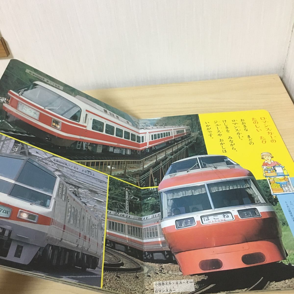 あたらしいでんしゃ フォト絵本 小学館 1990年発行 あたらしいでんしゃ フォト絵本 小学館 1990年発行
