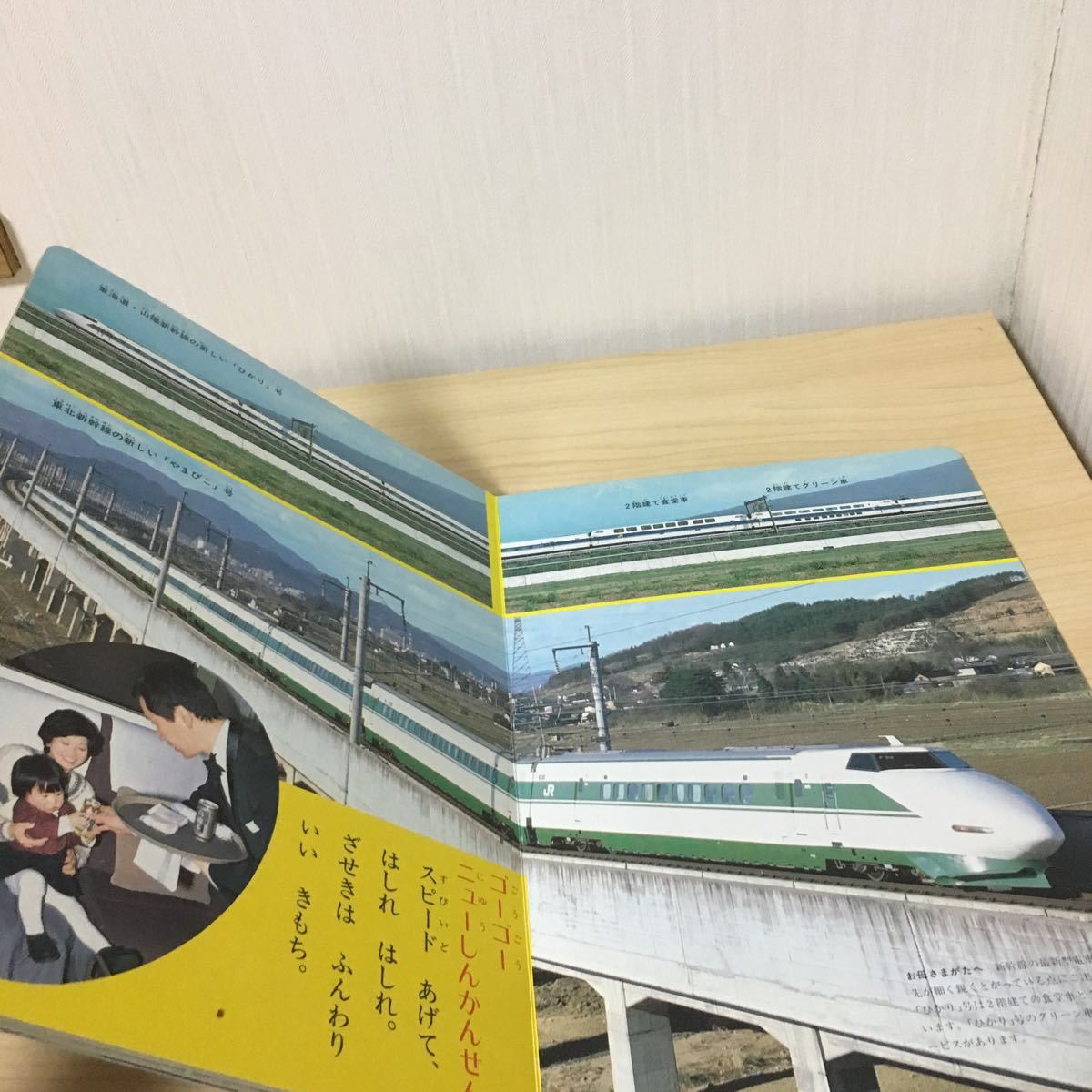あたらしいでんしゃ フォト絵本 小学館 1990年発行 あたらしいでんしゃ フォト絵本 小学館 1990年発行