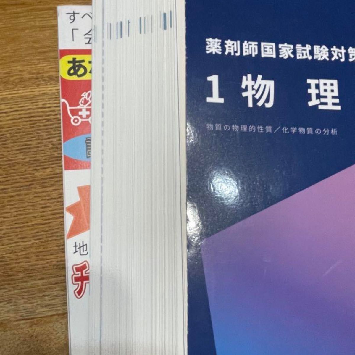 薬剤師国家試験対策参考書 【青本】 第110回 最新版 9冊セット 薬剤師国家試験対策参考書 【青本】 第110回 最新版 9冊セット