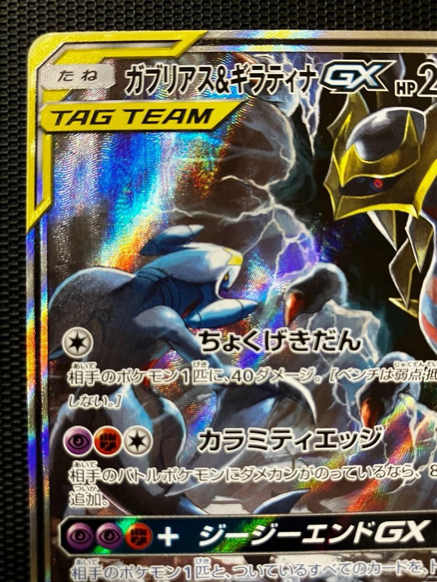 ガブリアス&ギラティナGX SA スペシャルアートレア ポケモン ガブリアス&ギラティナGX SA スペシャルアートレア ポケモン
