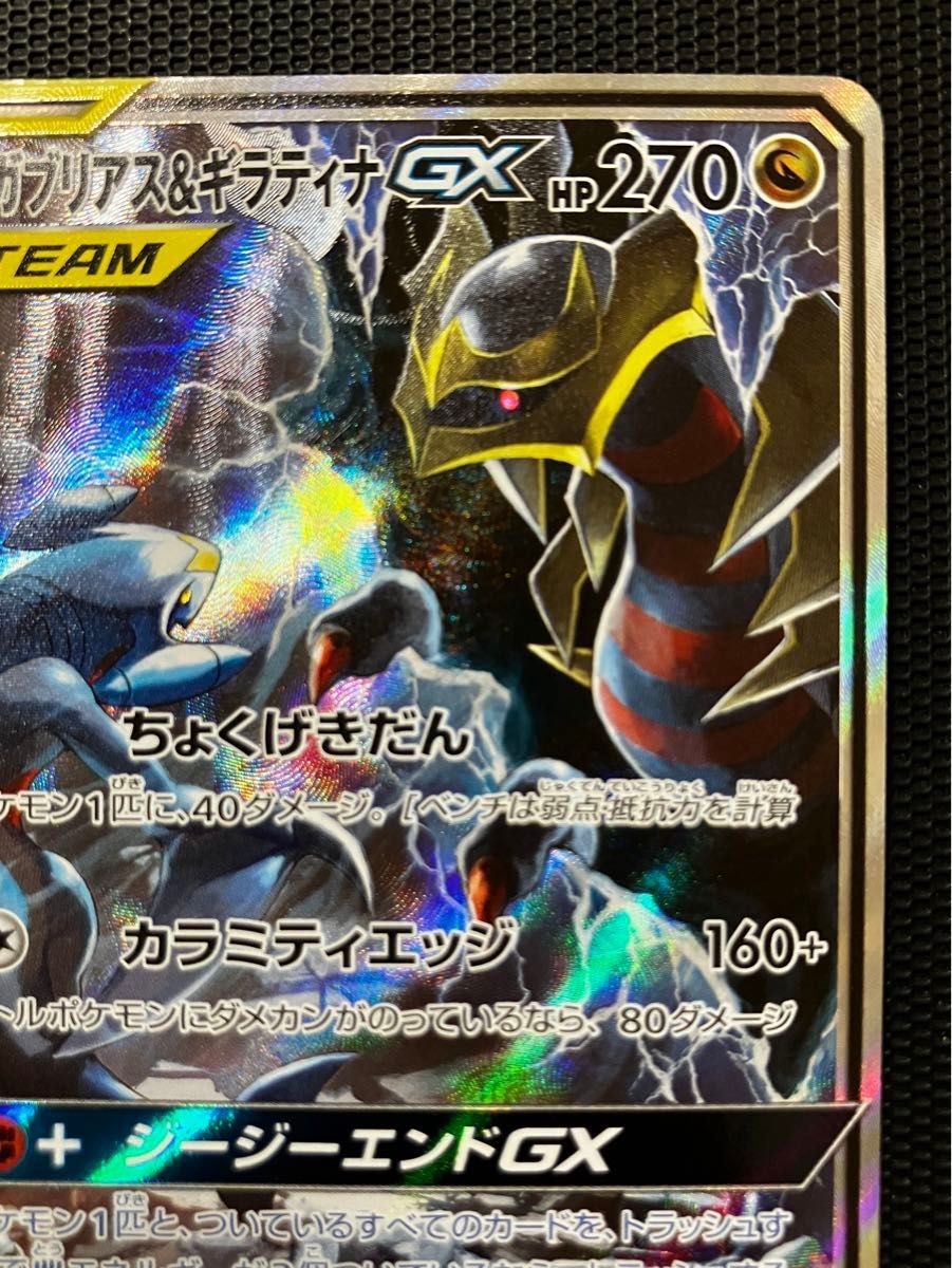 ガブリアス&ギラティナGX SA スペシャルアートレア ポケモン ガブリアス&ギラティナGX SA スペシャルアートレア ポケモン
