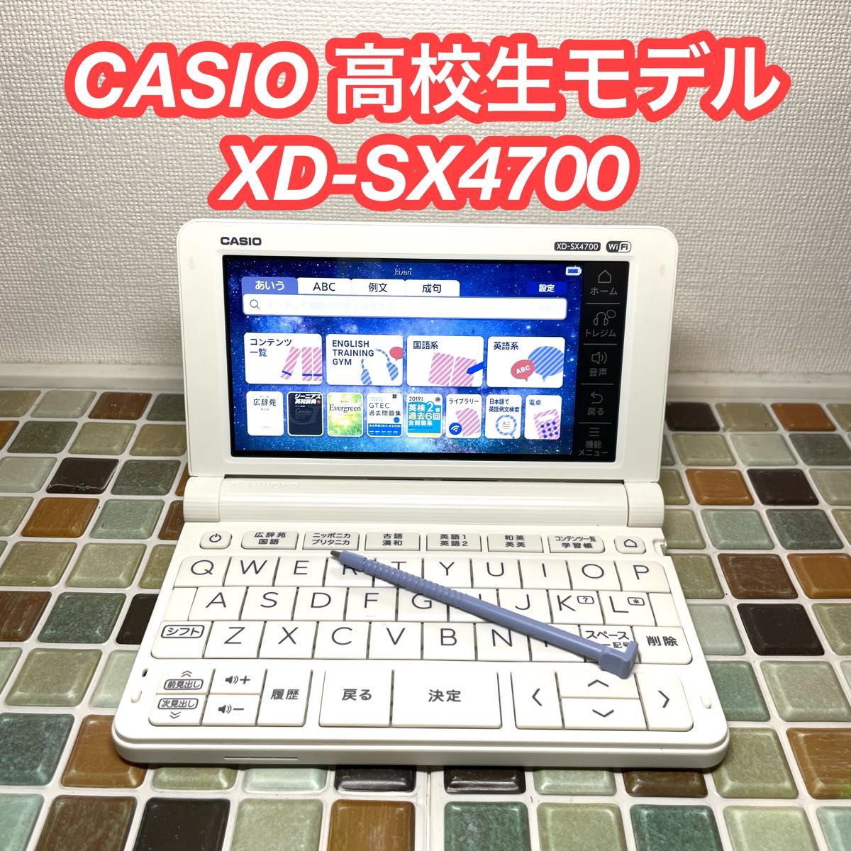 高校生モデル XD-SX4700 カシオ CASIO 電子辞書 EX-word 高校生モデル XD-SX4700 カシオ CASIO 電子辞書 EX-word
