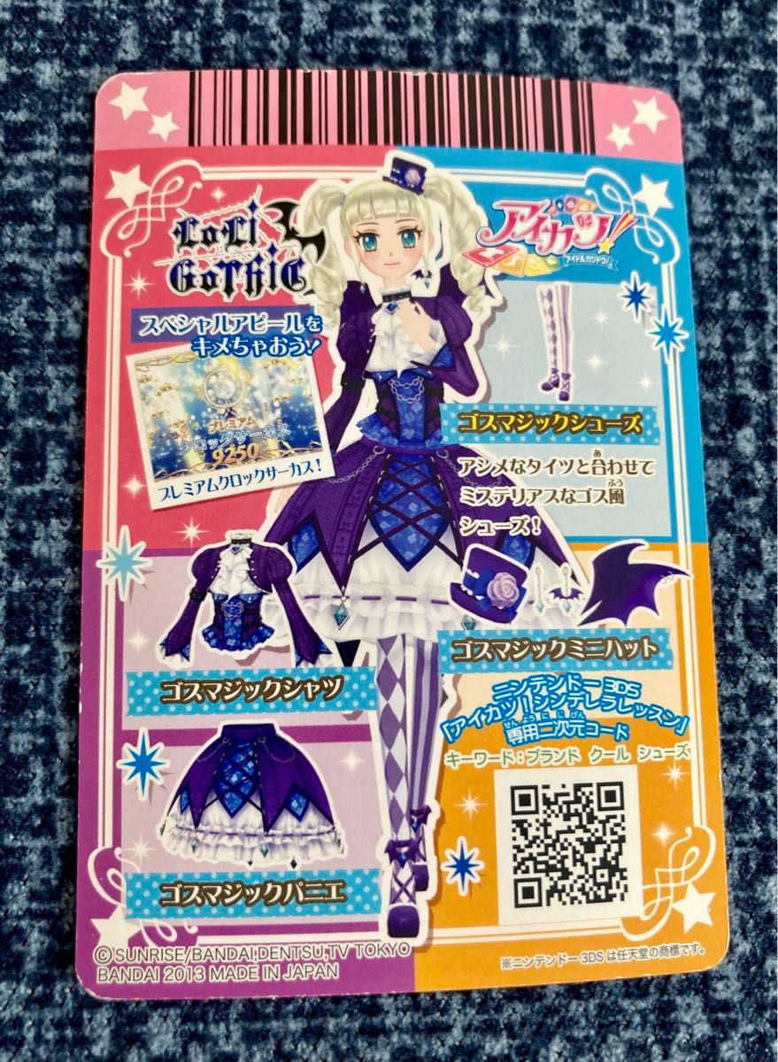 アイカツカード ゴスマジックシューズ プレミアム|Yahoo!フリマ アイカツカード ゴスマジックシューズ プレミアム|Yahoo!フリマ